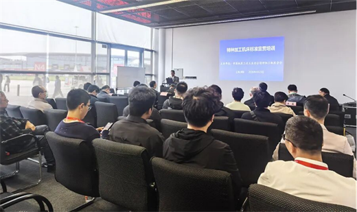 协会特种加工机床分会在CCMT2026期间举办标准宣贯培训
