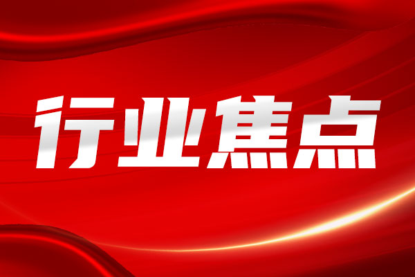 走近3·15,检验检测在行动——检验检测监管打出“组合拳” 治理效能跃上新台阶